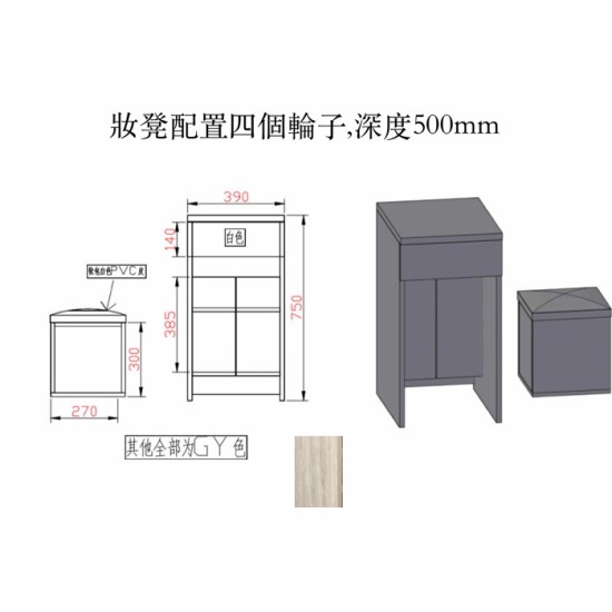 定製套裝-1020 C字櫃，1000隔廳櫃，390梳妝檯連凳子