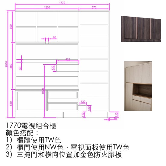 定製TWG1770 電視組合櫃 訂金